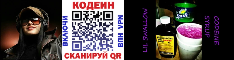 закладки  Нея  Codein напиток Lean (лин) 